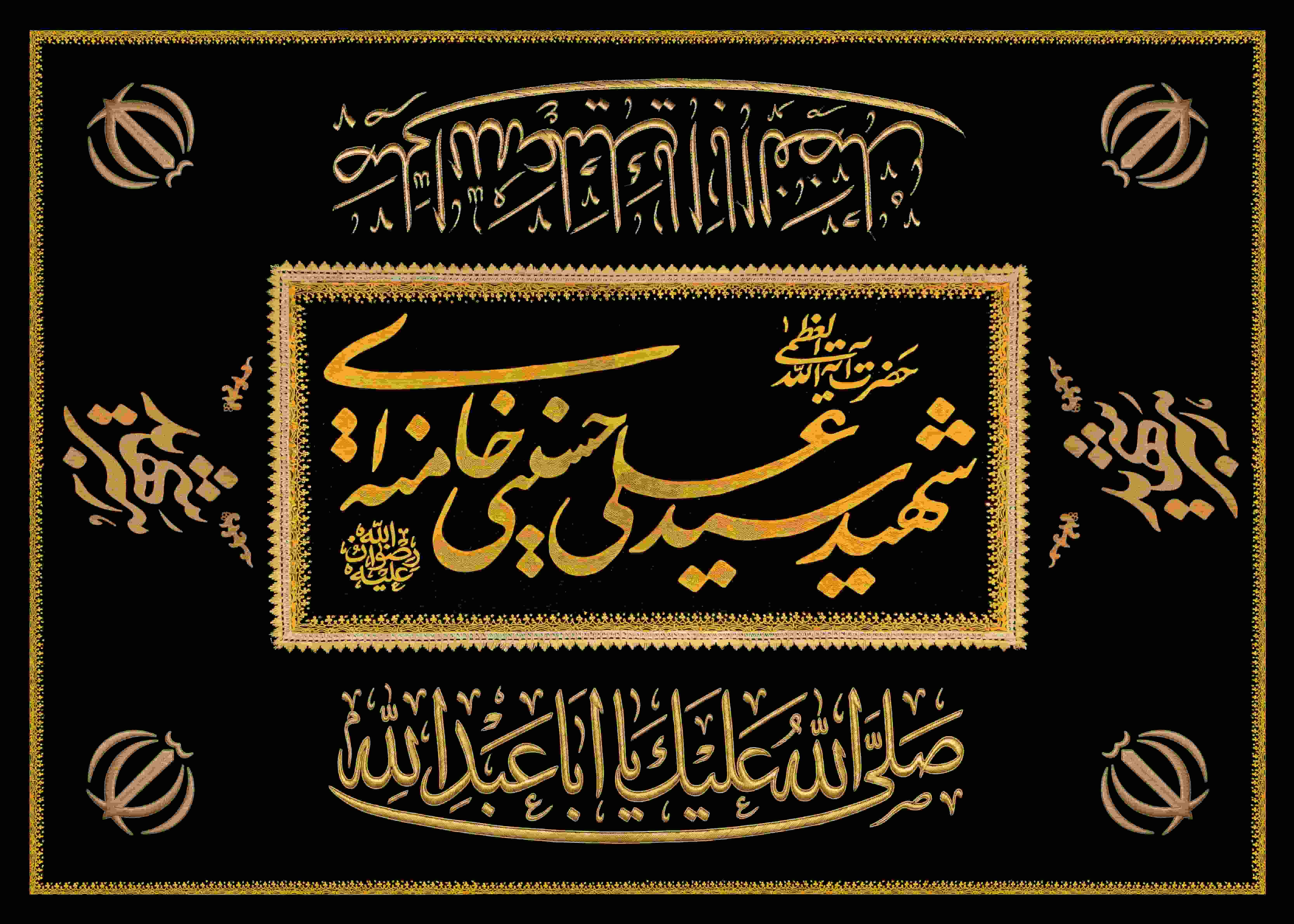 پارچه روی مزار رهبر شهید