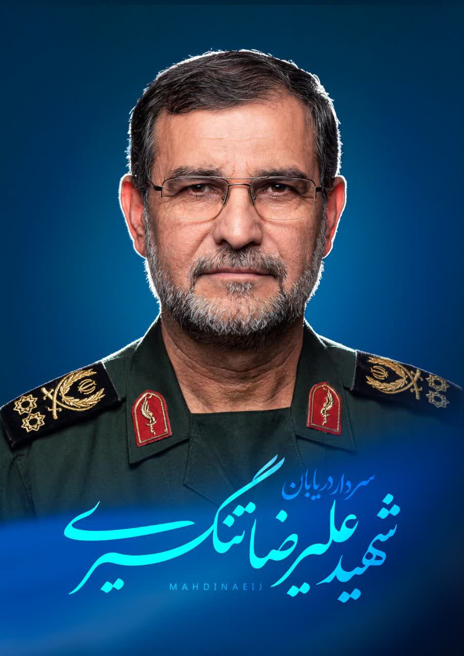 شهید علیرضا تنگسیری