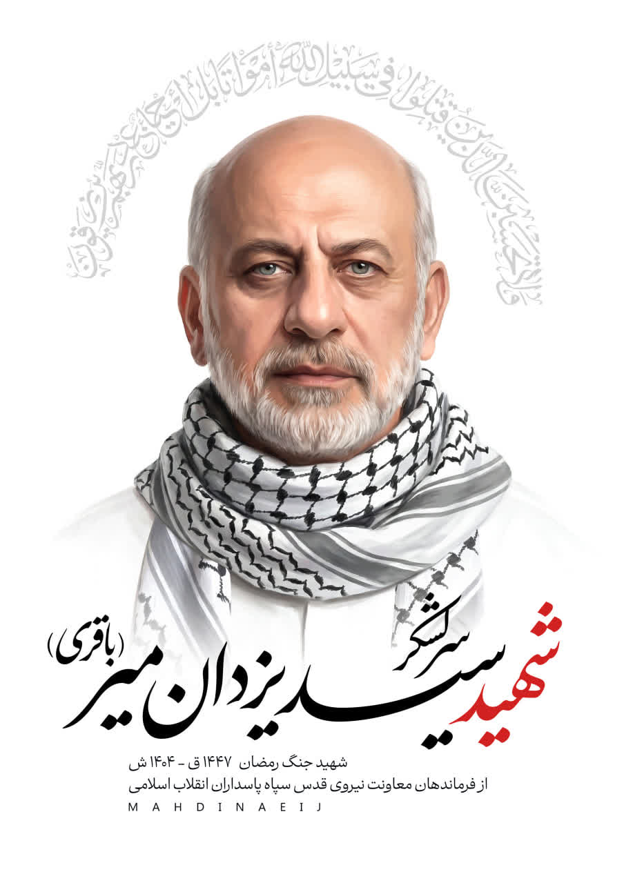 شهید سید یزدان میر