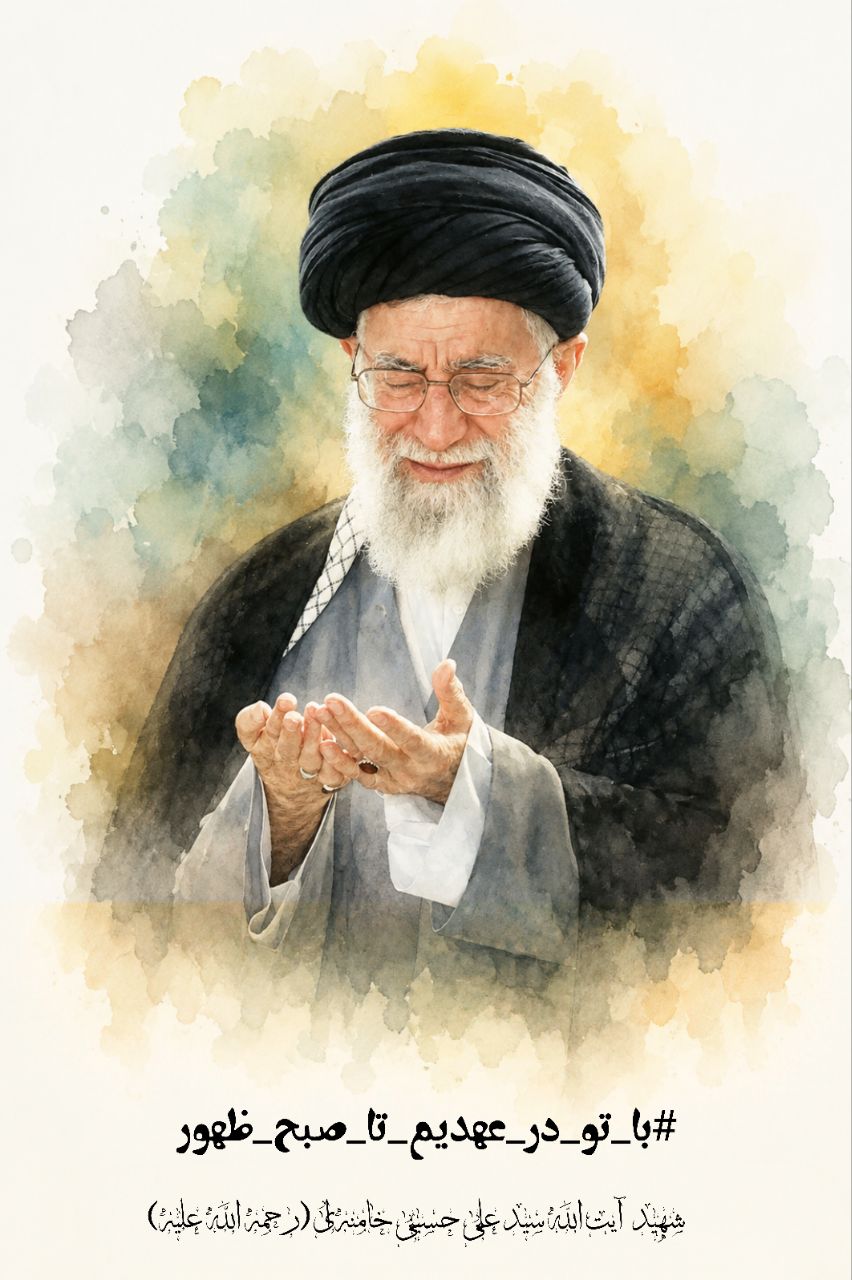 رهبر شهید