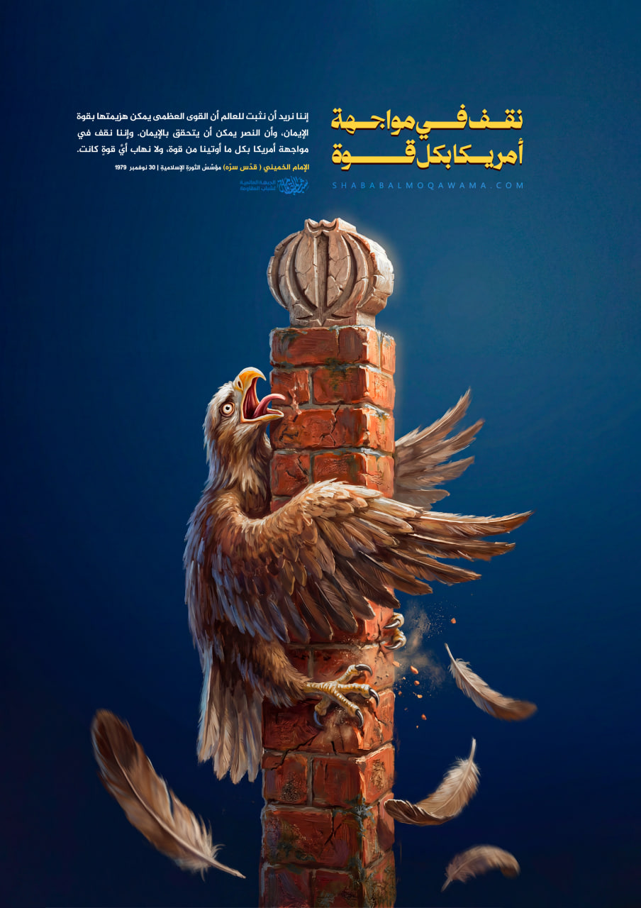 با تمام قدرت در برابر آمریکا می‌ایستیم