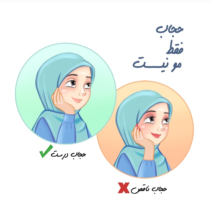 حجاب کامل