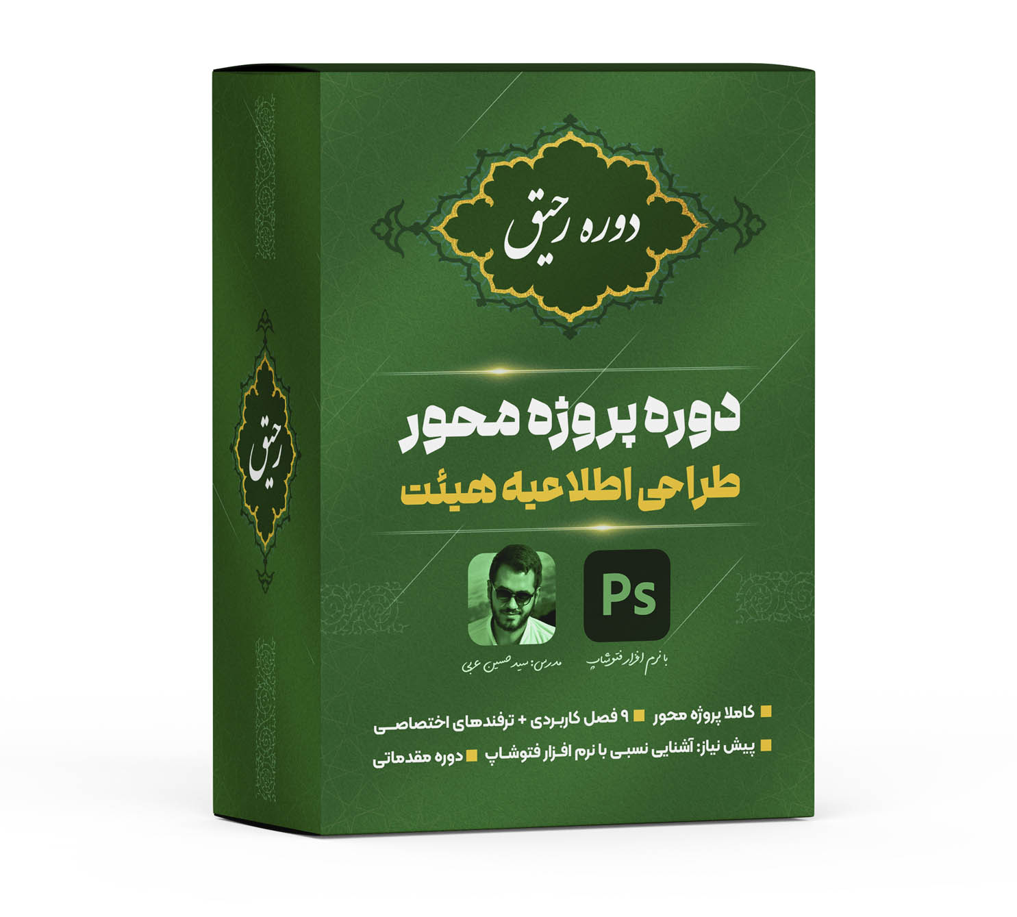 آموزش طراحی اطلاعیه هیئت
