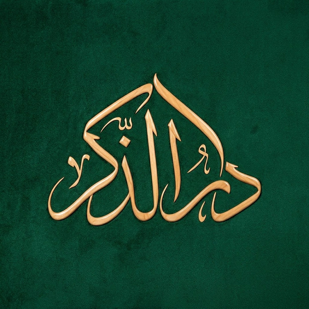 حروف نگاری "دار الذکر"
