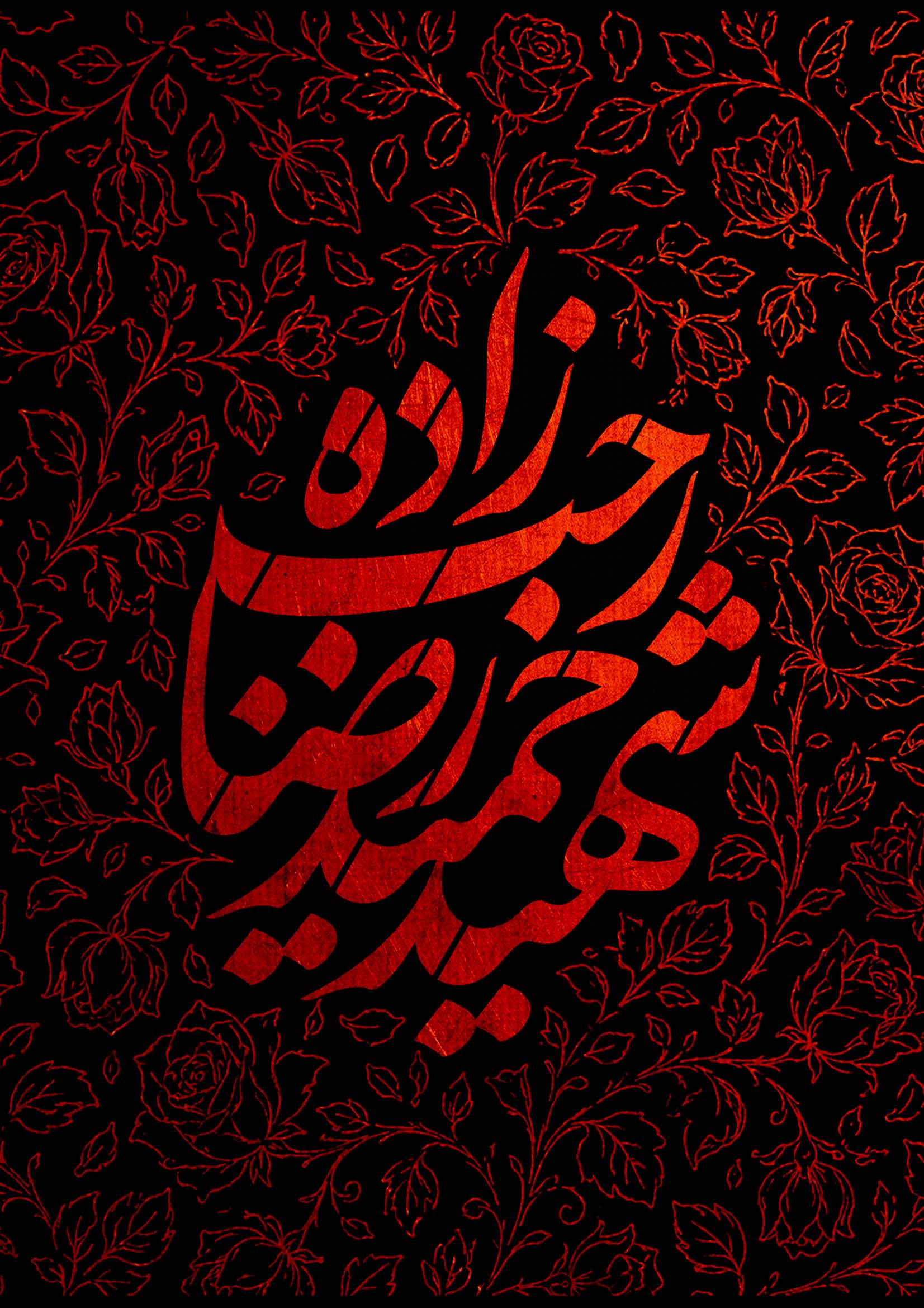 شهید حمید رضا رجب زاده