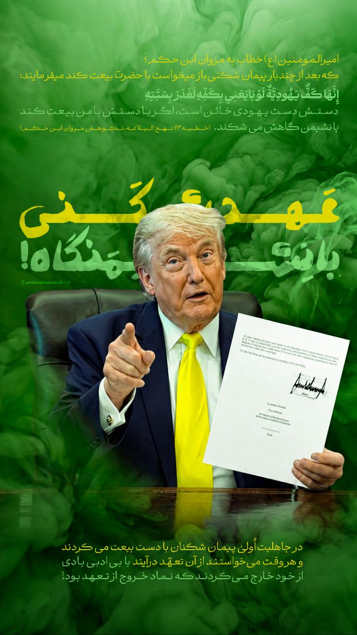 عهد شکنی با نِشیمَنگاه!