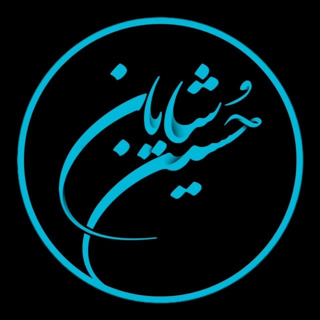 حسین شایان