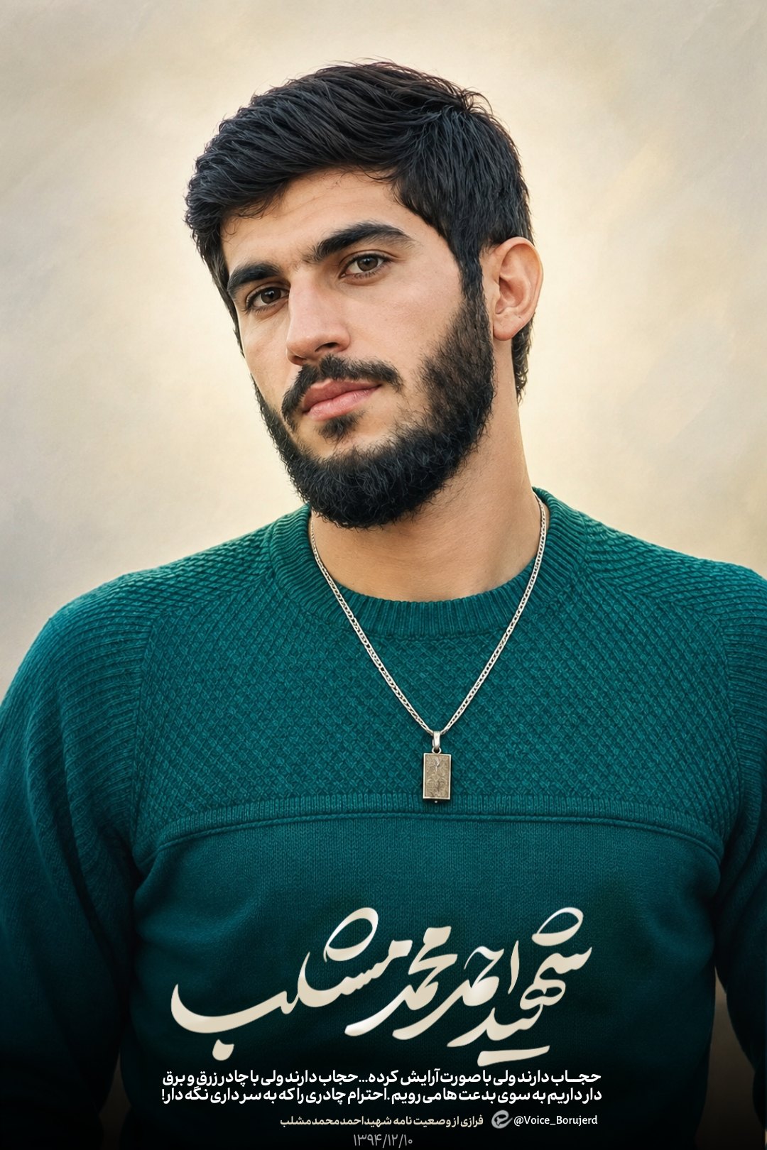 شهید احمدمحمدمشلب