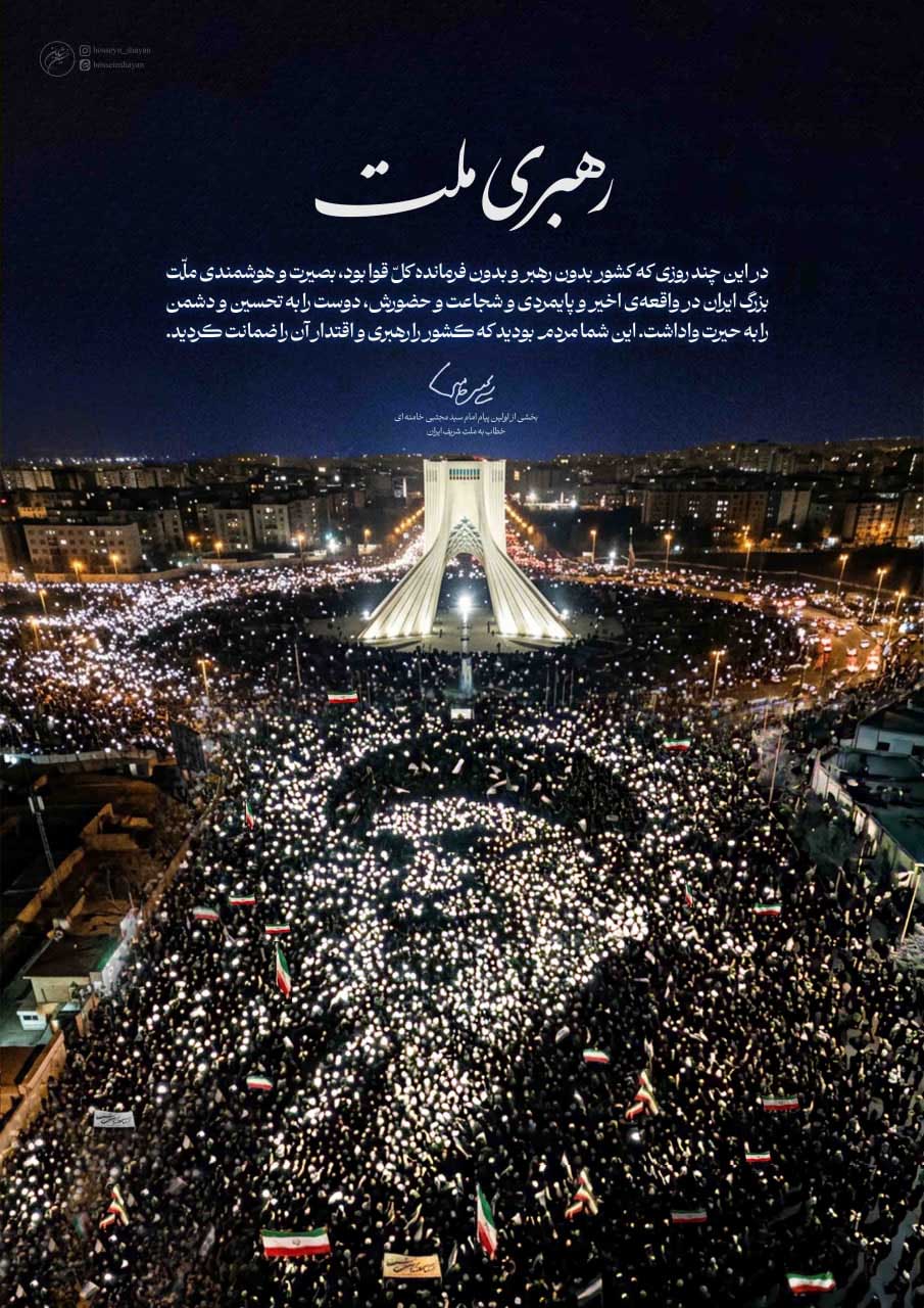 رهبری ملت