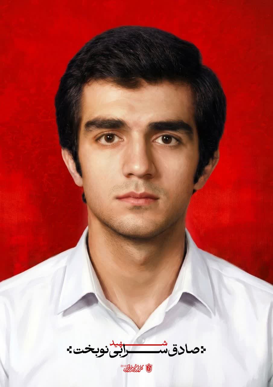 پوستر شهید صادق سرابی نوبخت