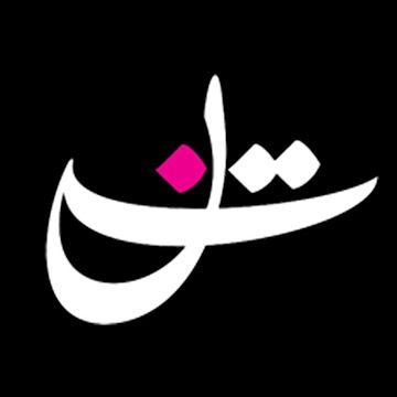 ن وت