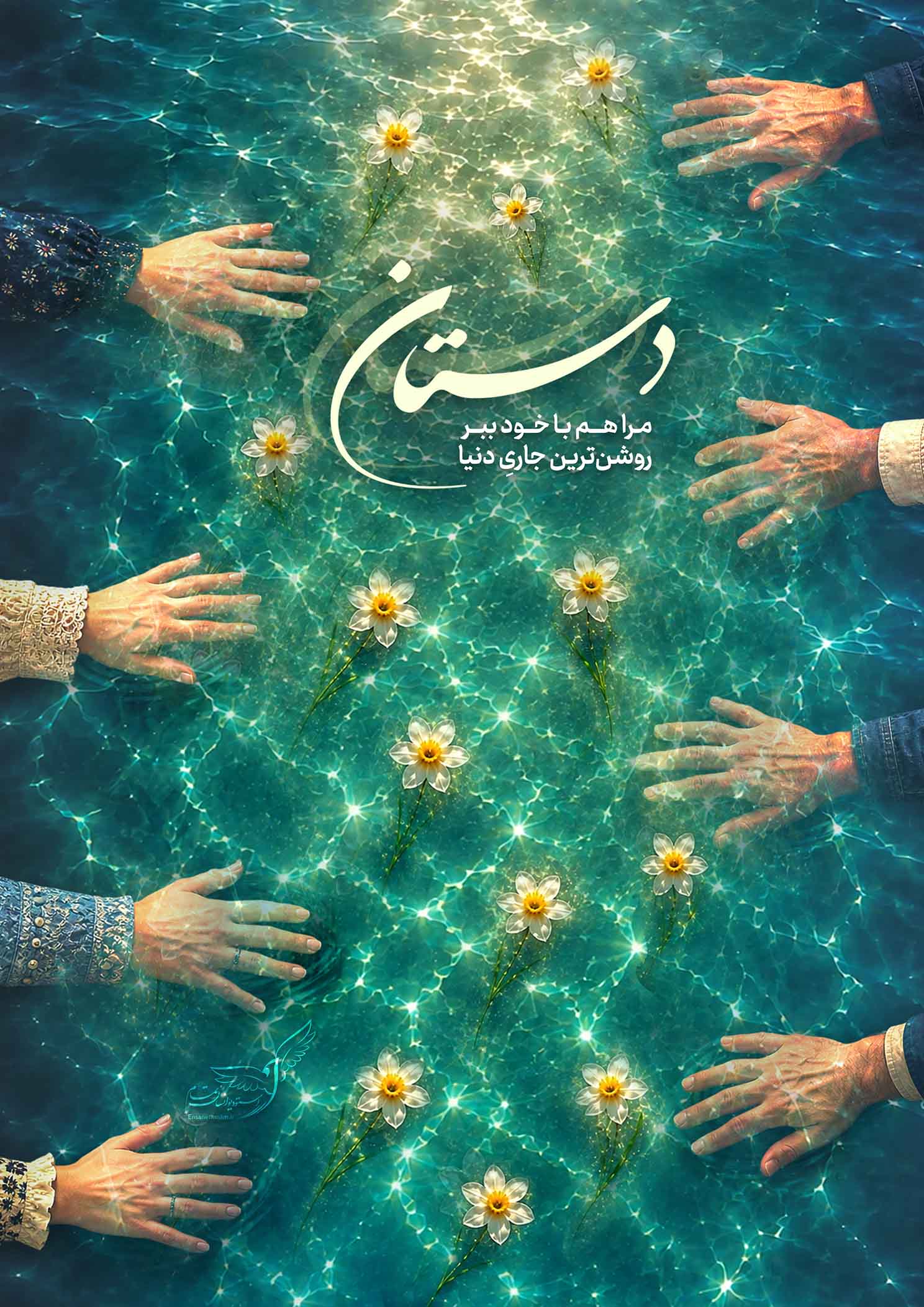 پوستر روشن ترین جاری دنیا ویژه عید بیعت