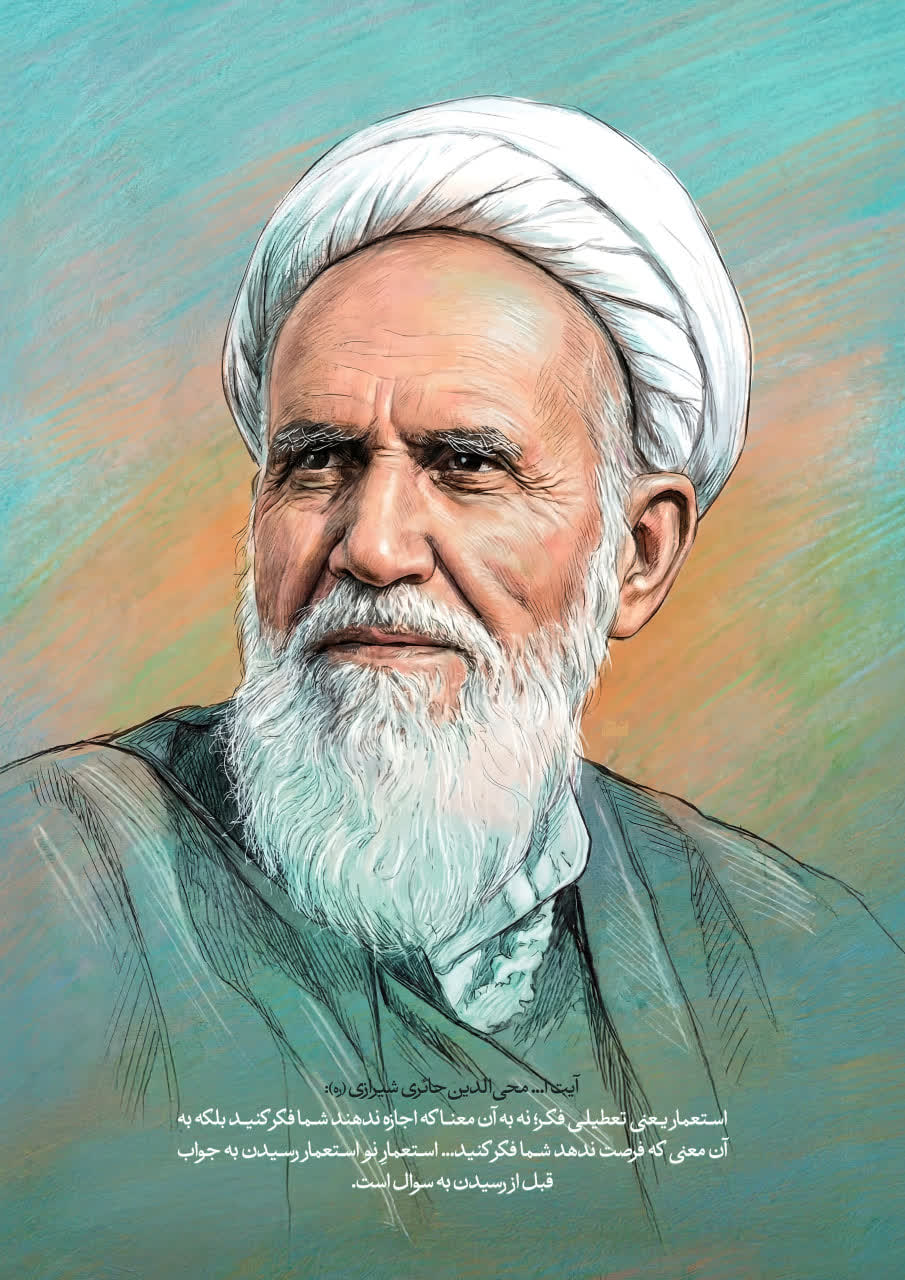 تصویرسازی آیت الله محی الدین حائری شیرازی