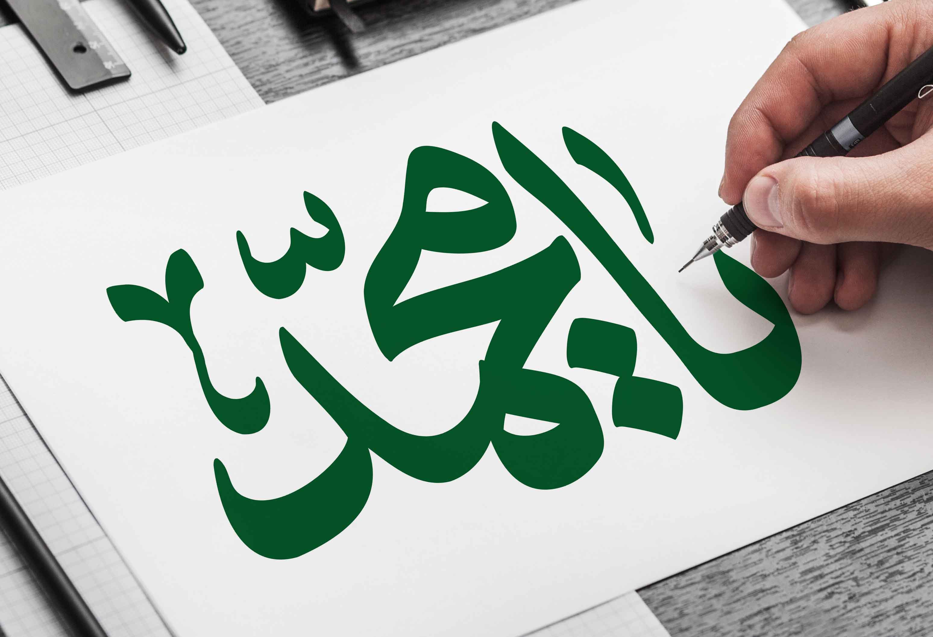 تایپوگرافی یا محمد (ص)