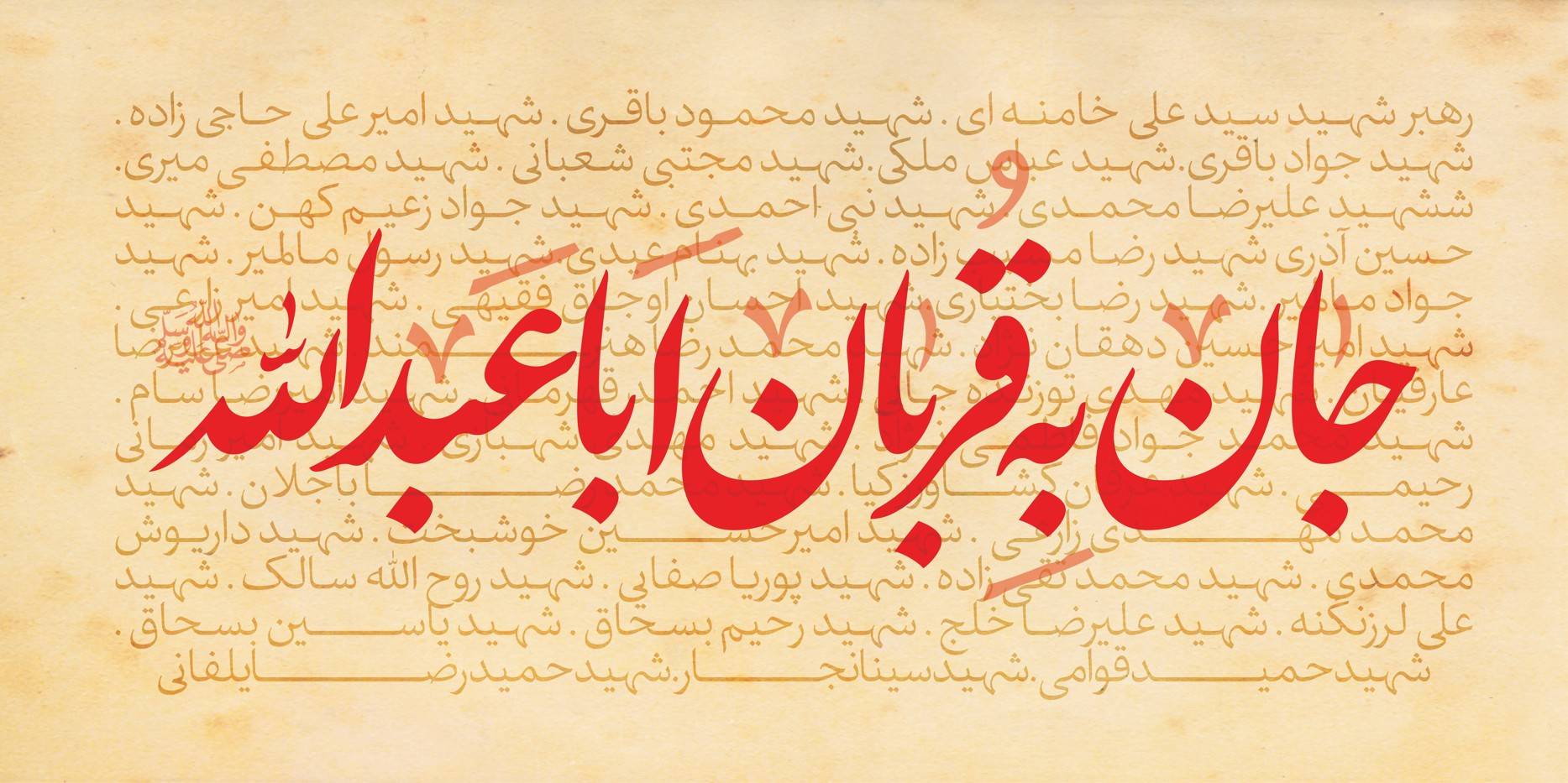 جان به قربان ابا عبدالله علیه السلام