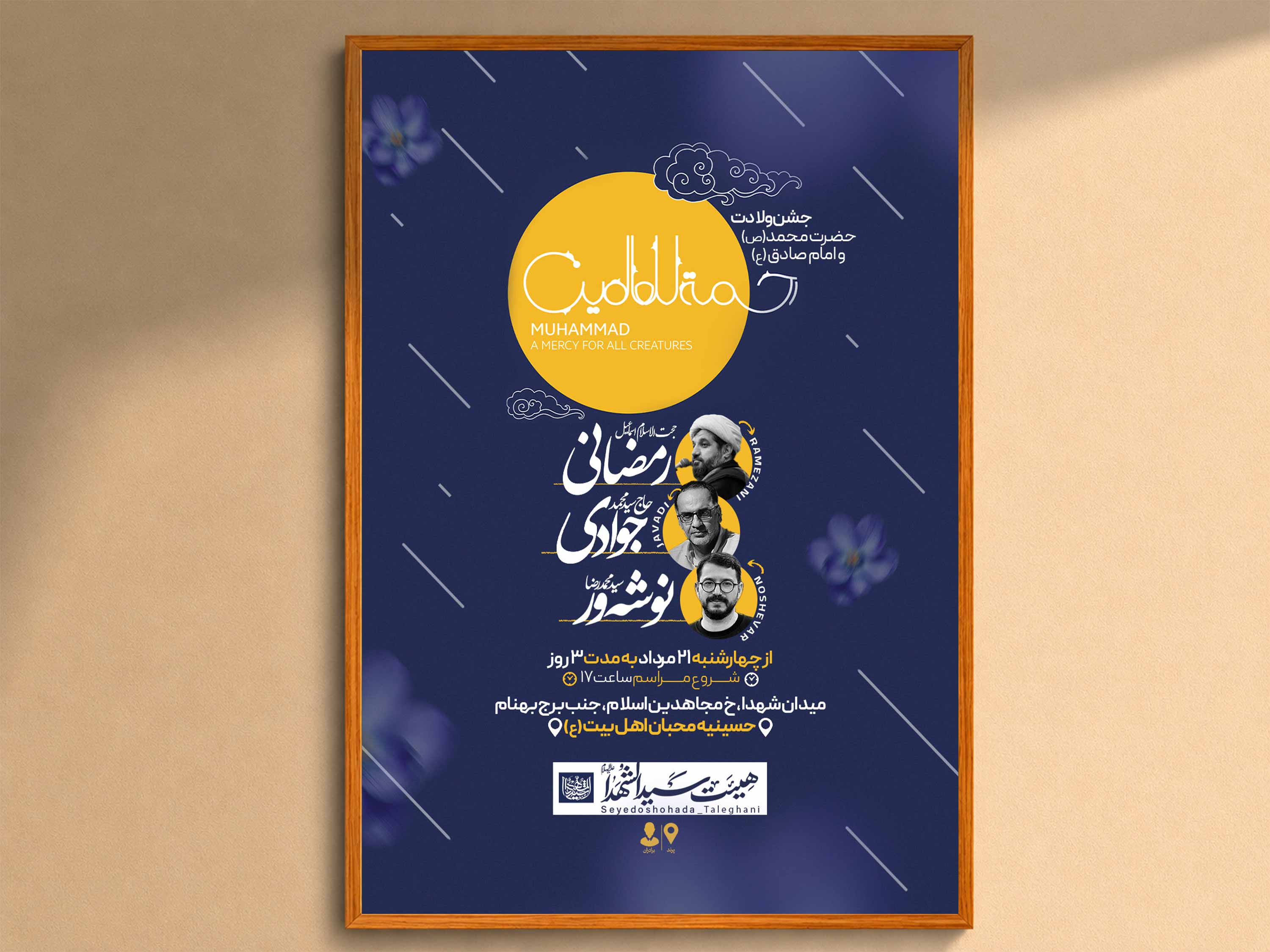 اطلاعیه‌لایه‌بازولادت‌حضرت‌محمدوامام‌صادق