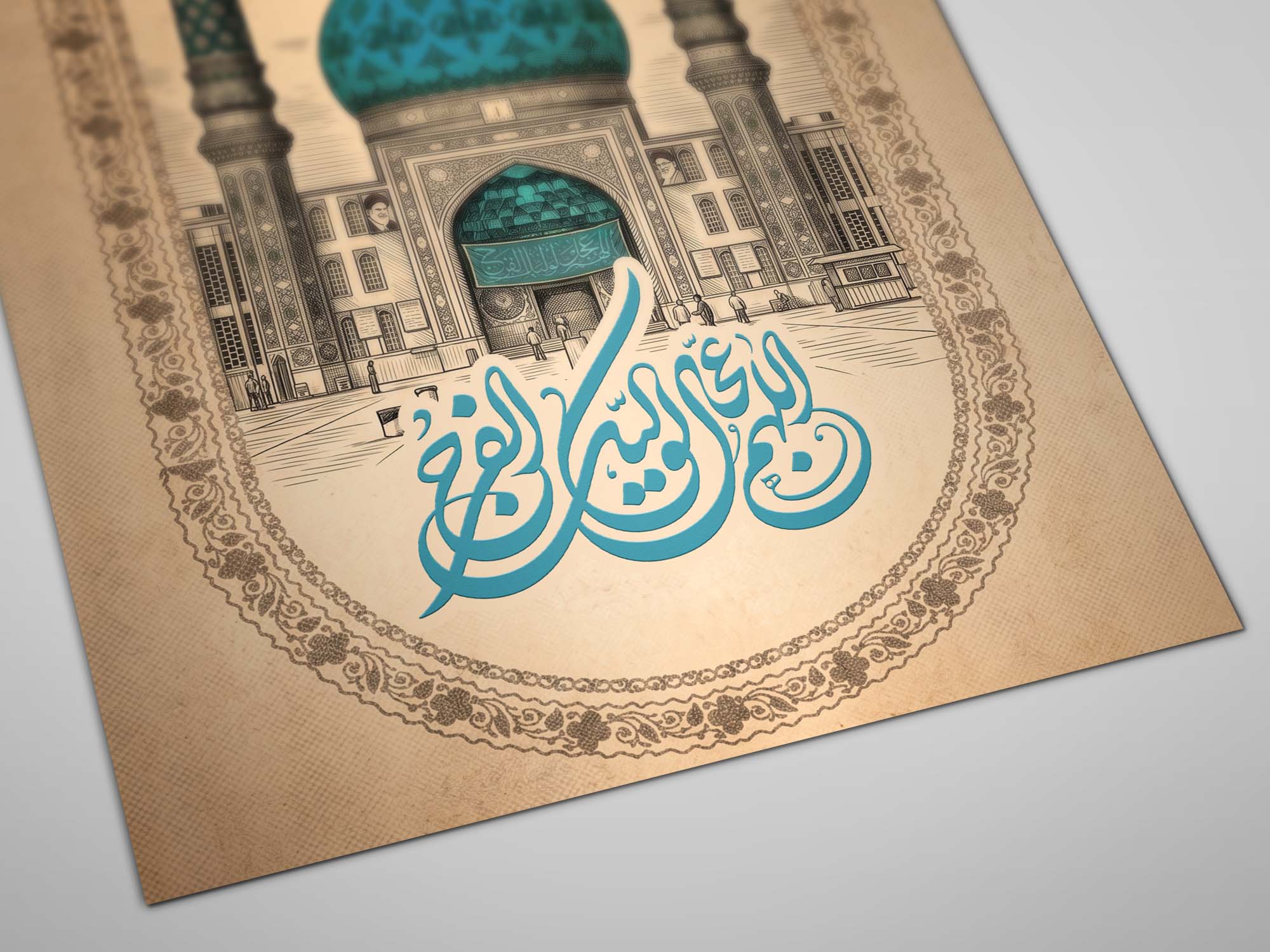 پوستر اللهم عجل لولیک الفرج