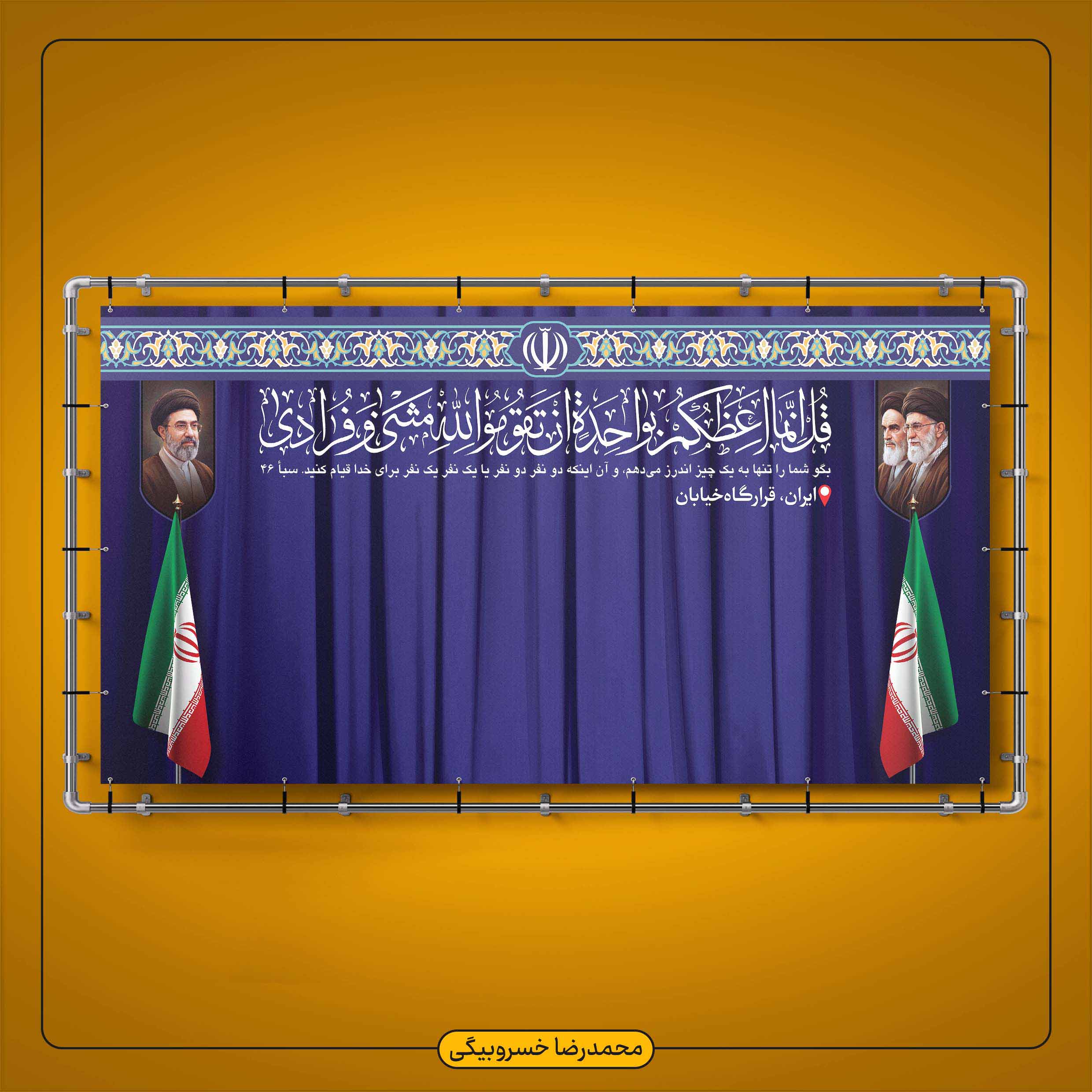 طرح دکور بیت رهبری برای اجتماعات مردمی خیابان