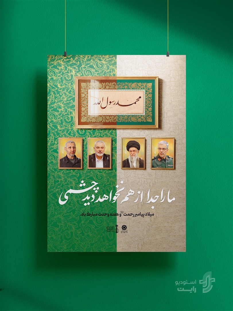 طراحی #کمپین هفته وحدت به سفارش شهرداری کرج سال طراحی 1405 🖌#استودیو_رایت