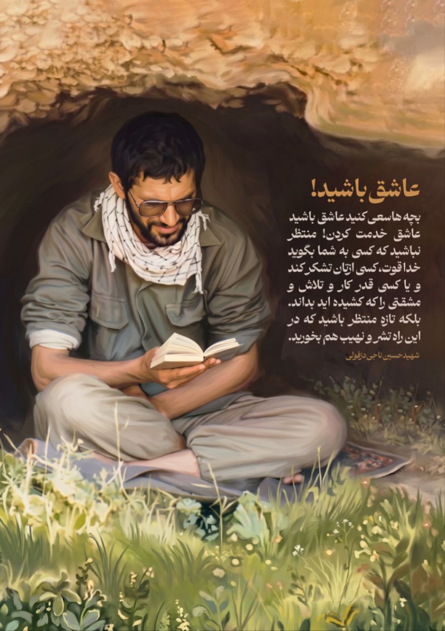 عاشق باشید!