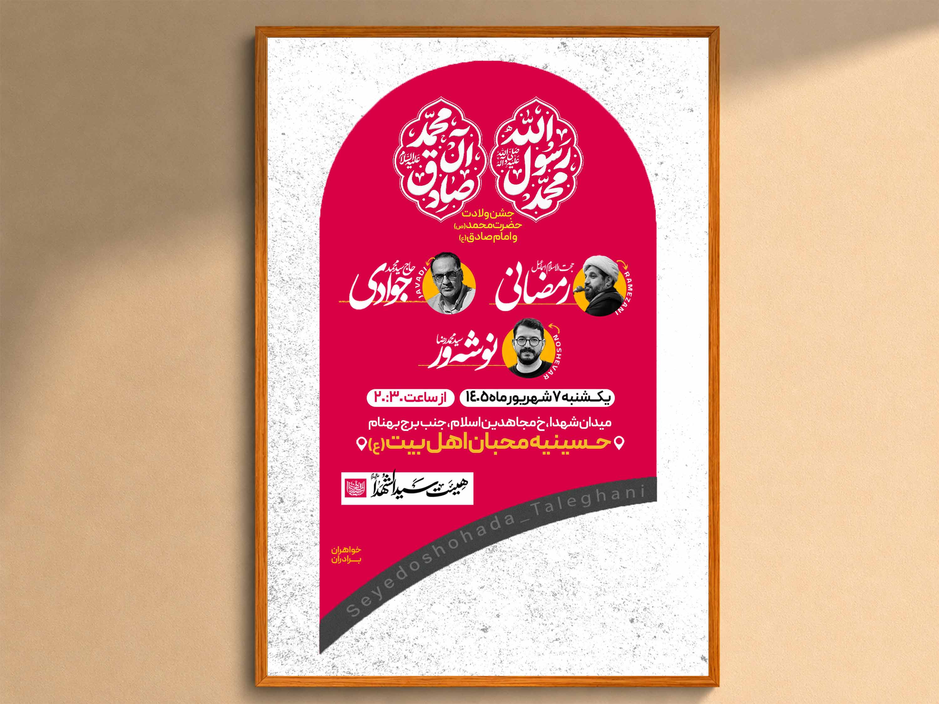 اطلاعیه‌لایه‌بازولادت‌حضرت‌محمدوامام‌صادق