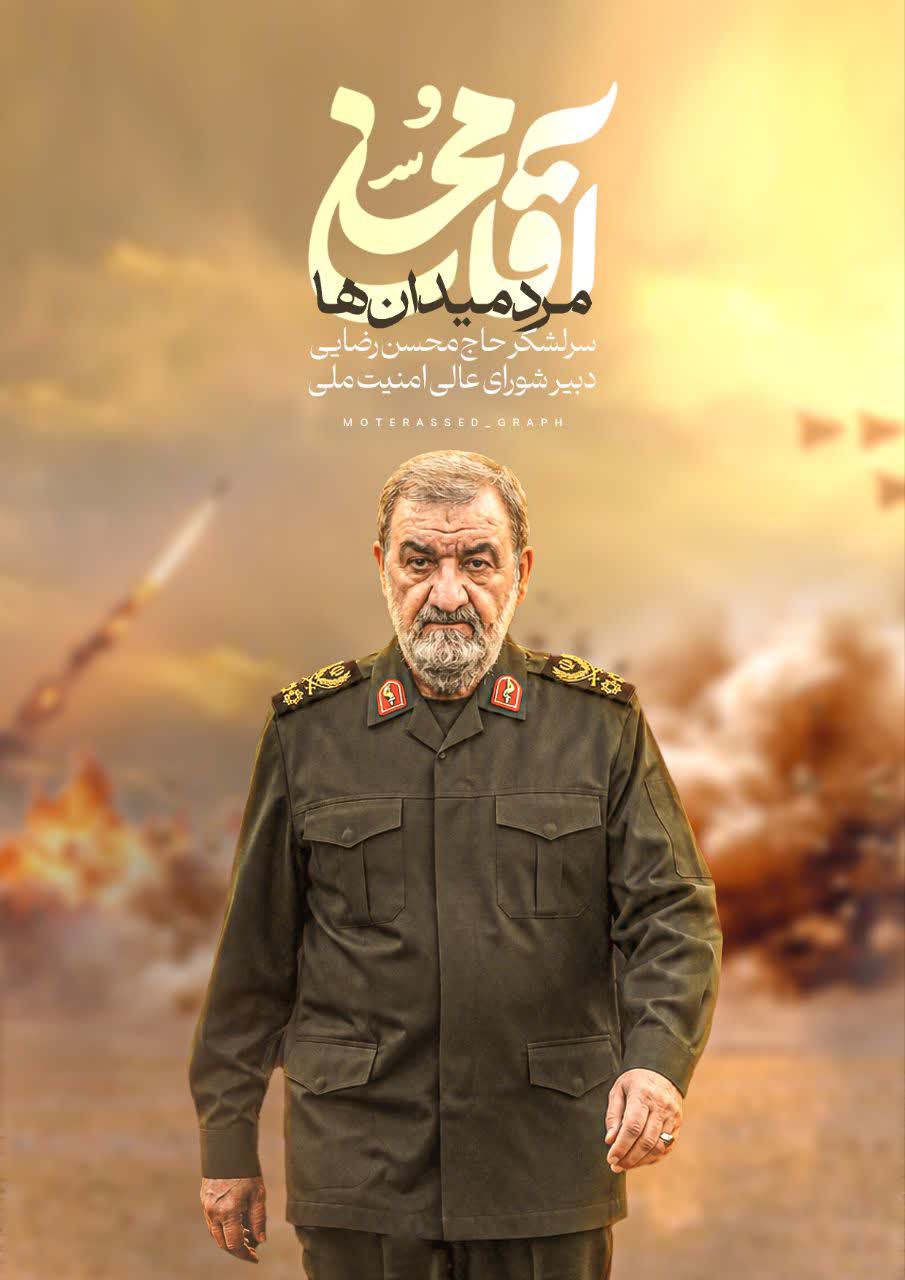 آقا محسن؛مرد میدان ها