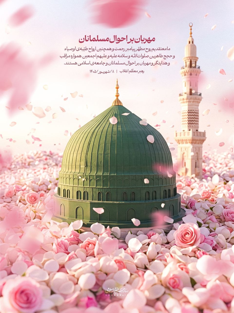 پوستر میلاد پیامبر اکرم (ص)
