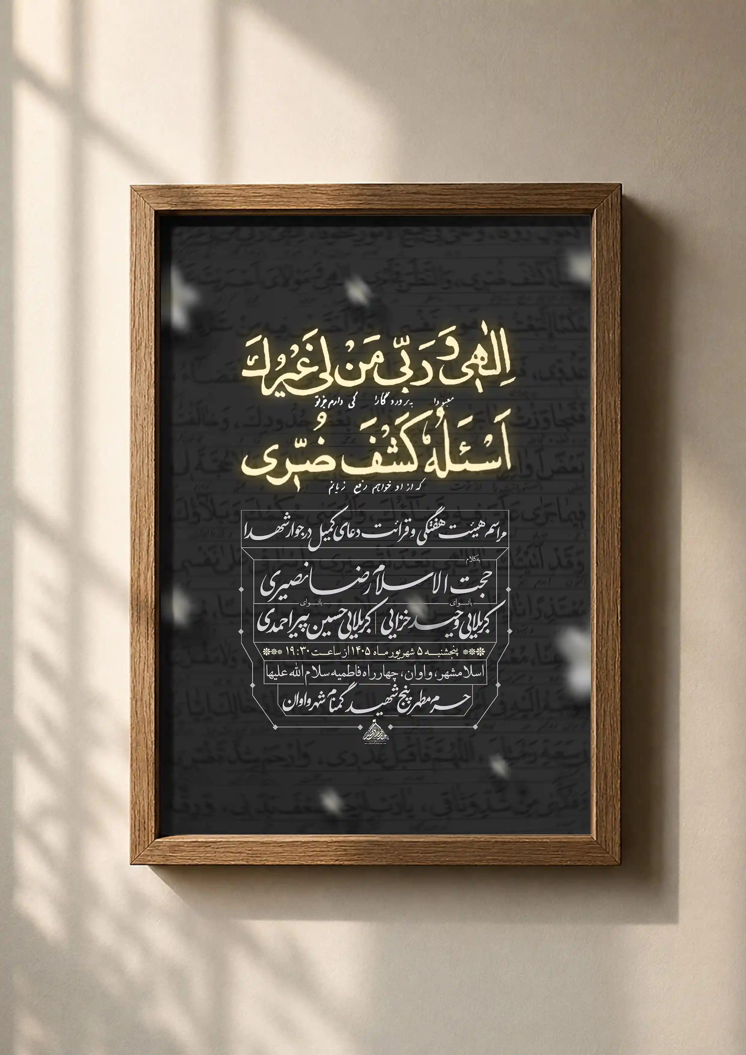 اطلاعیه‌لایه‌باز‌مراسم‌هفتگی‌وقرائت‌دعای‌کمیل