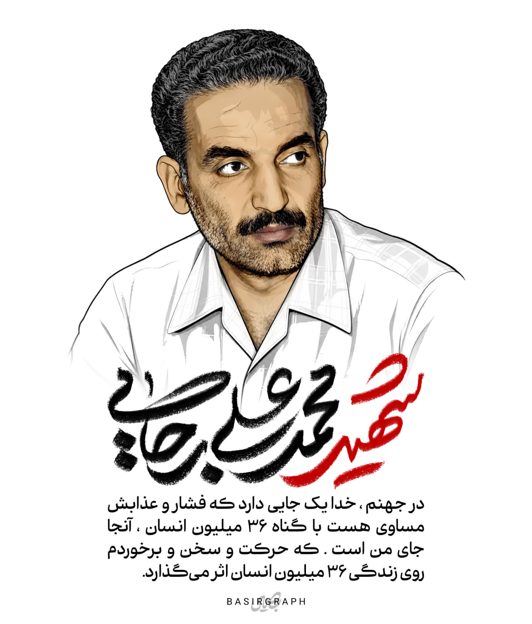 شهیدانه : شهید رجایی