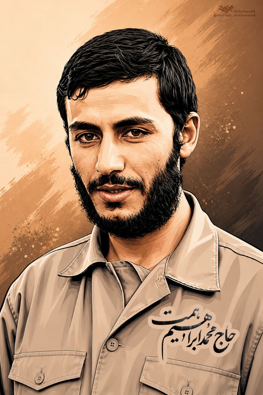 فرمانده شهید حاج محمد ابراهیم همت