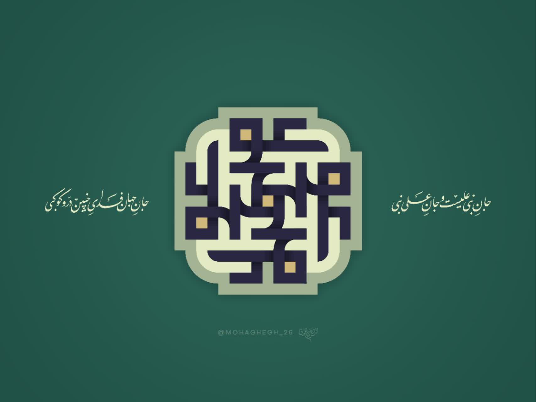 حروف نگاری "محمد" و "علی"