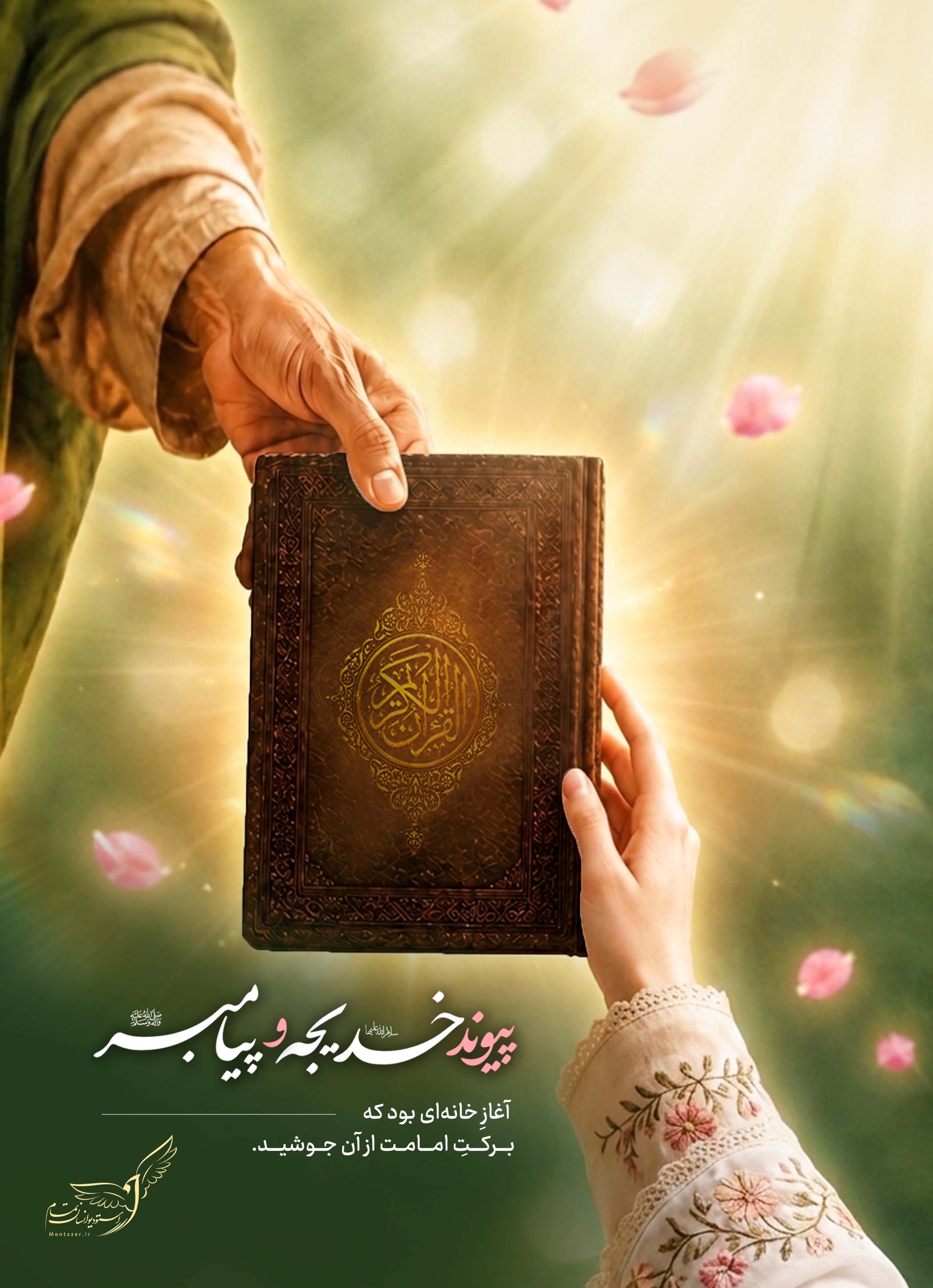 سالروز ازدواج حضرت پیامبر وخدیجه