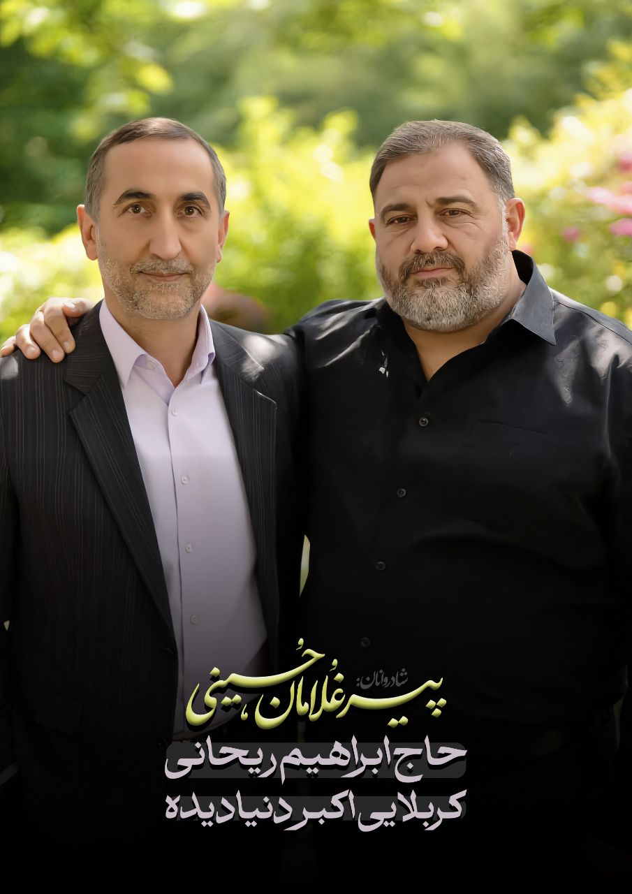 پیر غلامان حسینی مسجد قائم عج نارمک