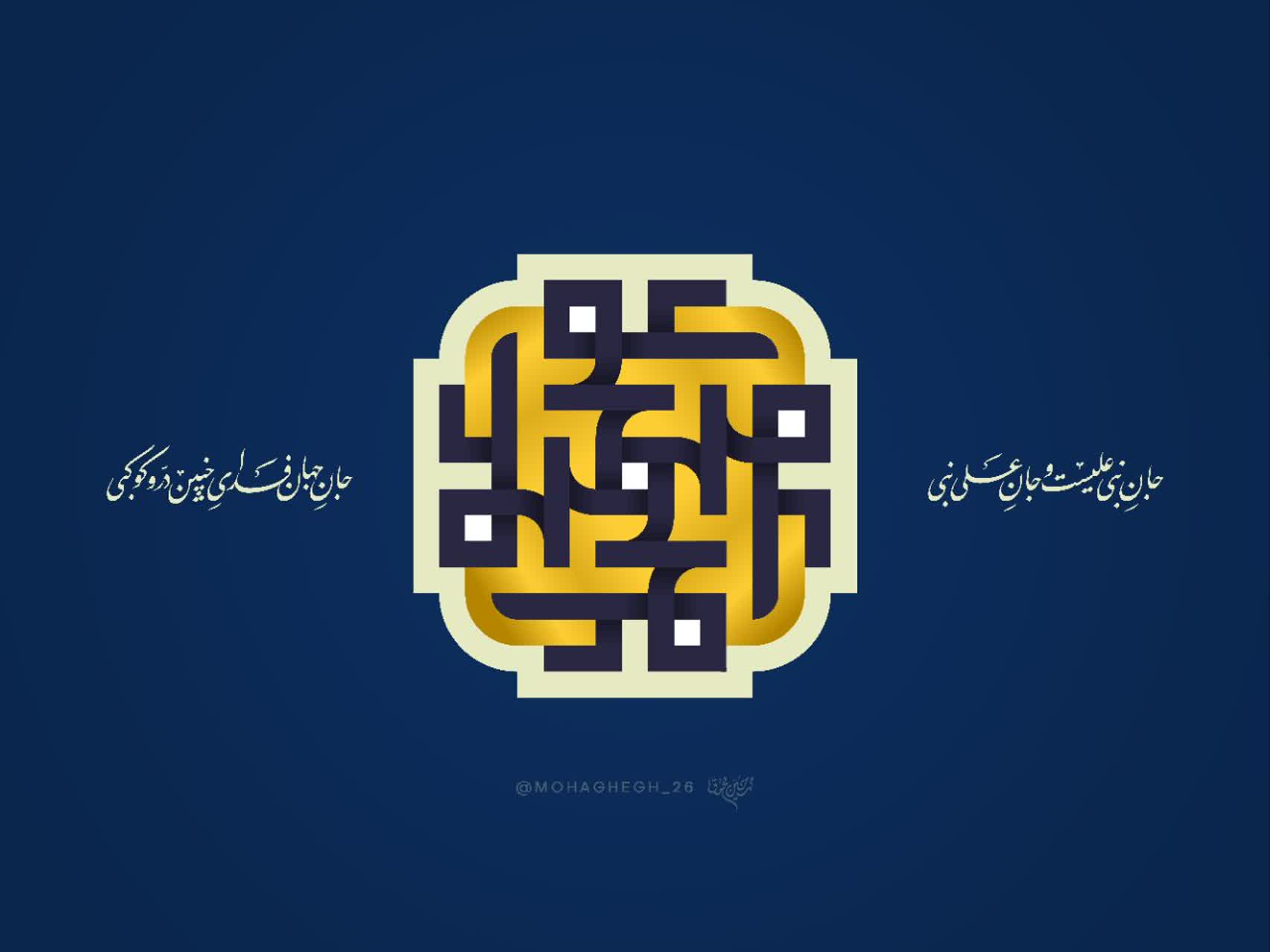 حروف نگاری "محمد" و "علی"