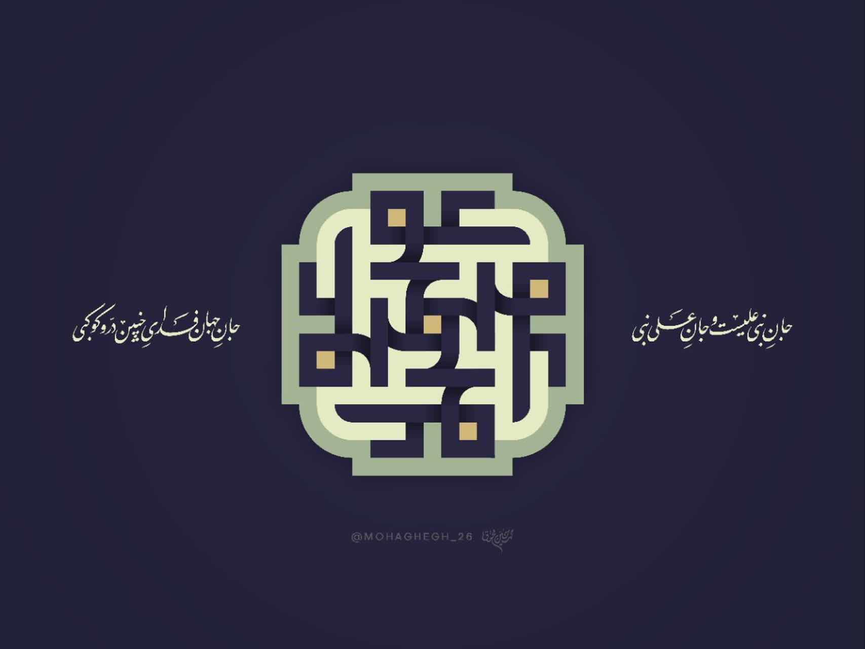 حروف نگاری "محمد" و "علی"