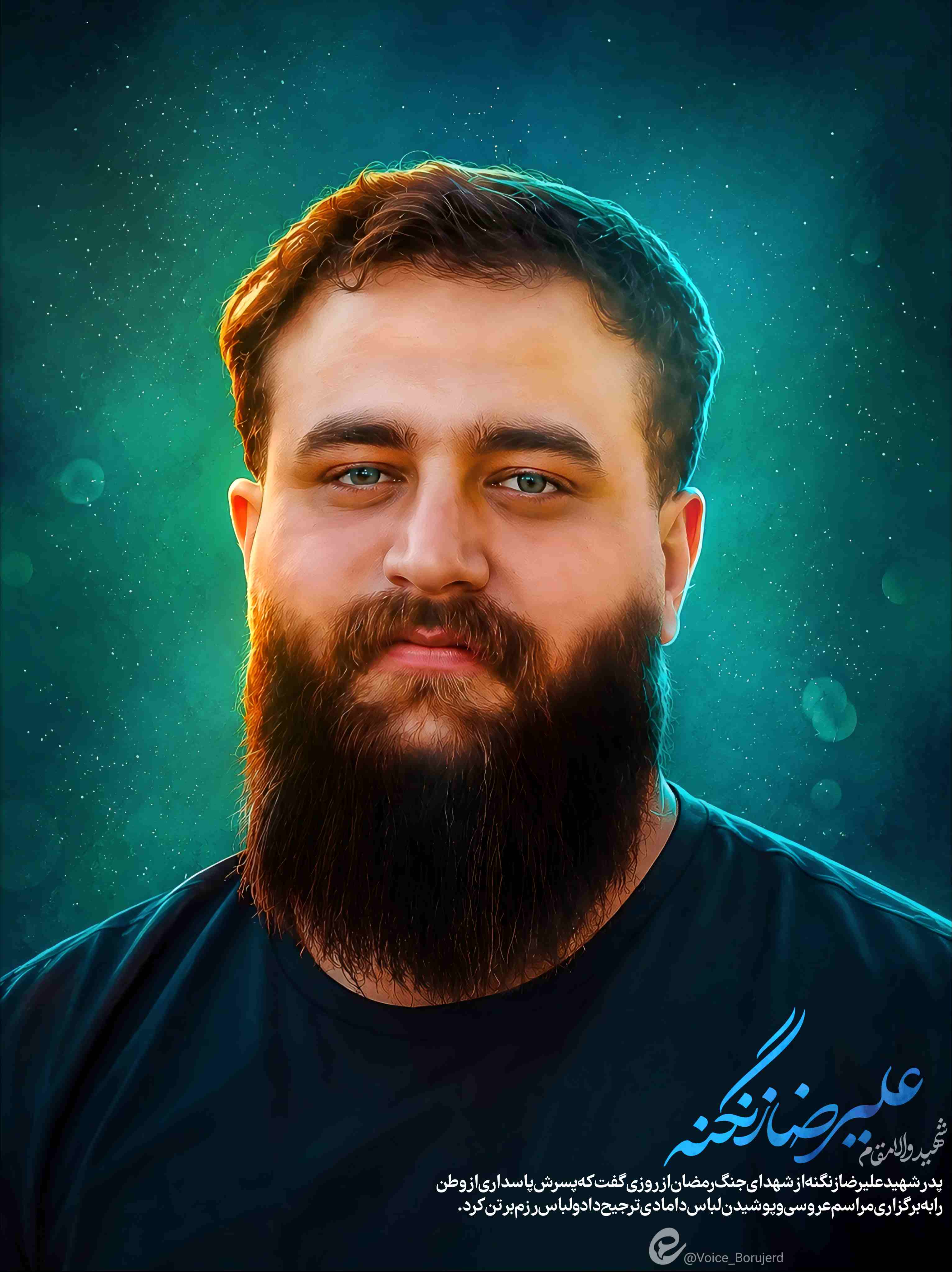 شهیدعلیرضا زنگنه