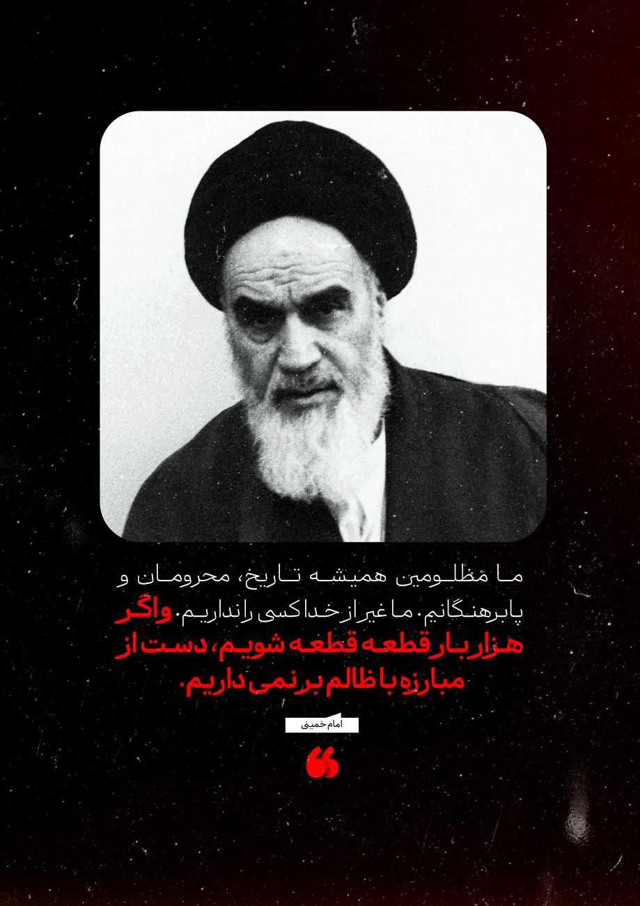 پوستر اگر هزار بار قطعه قطعه شویم