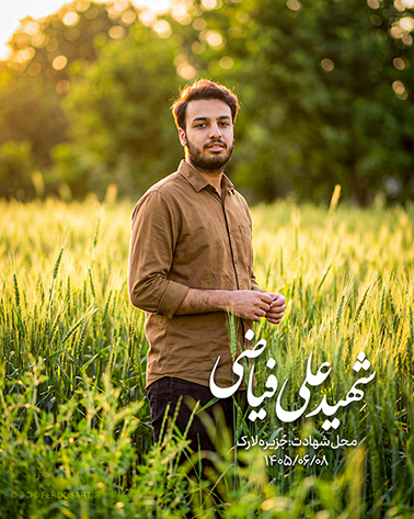 شهدای جزیره لارک