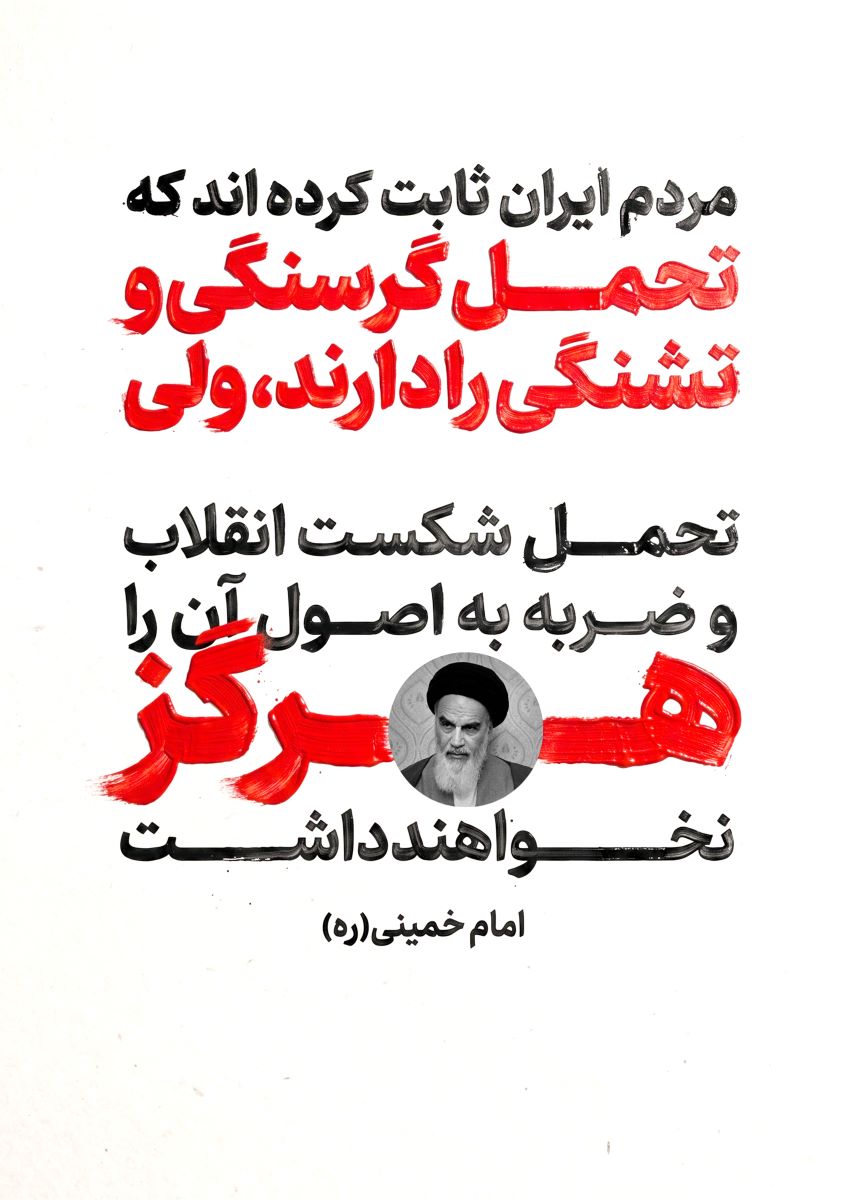 پوستر اصول انقلاب