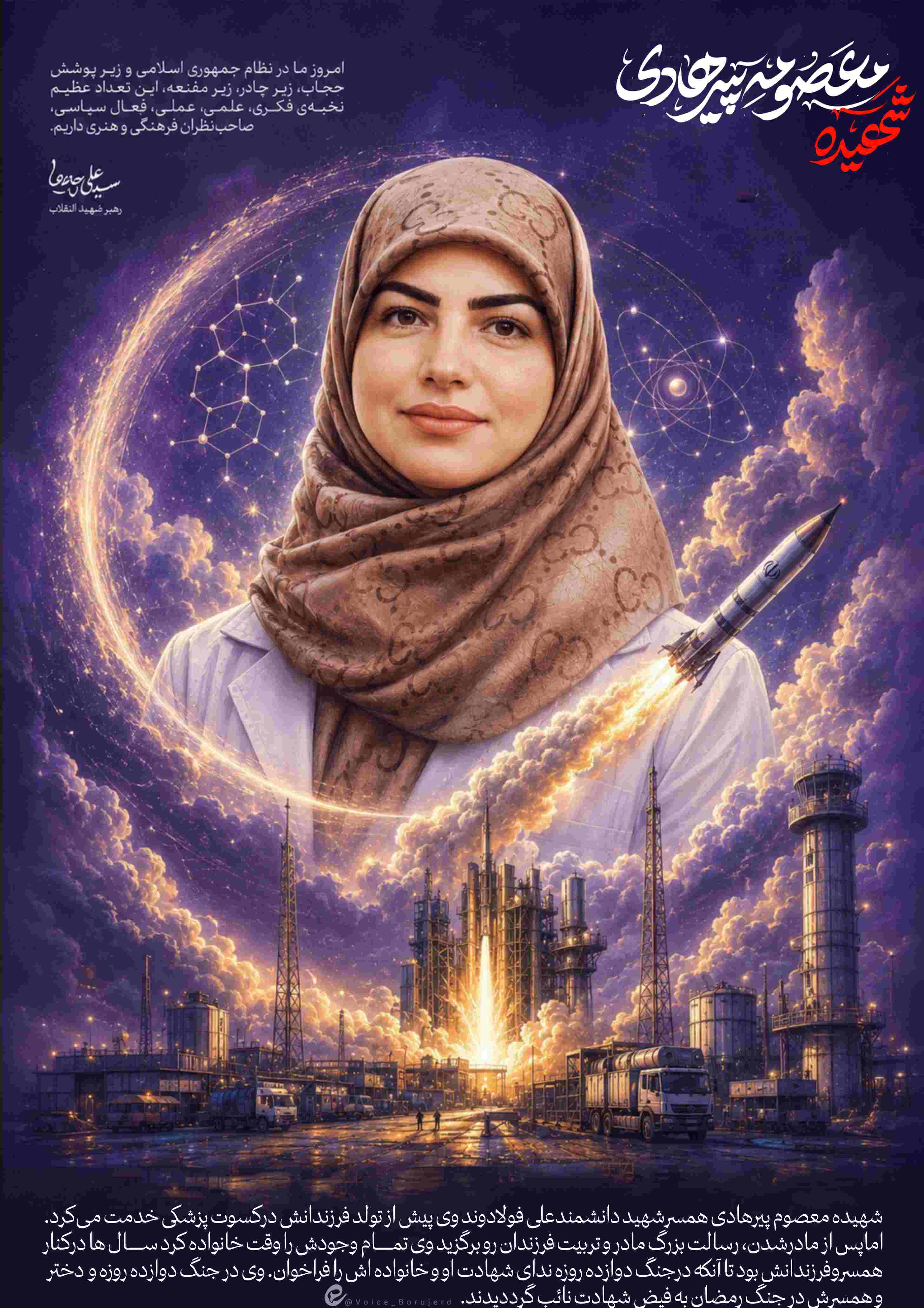 شهید معصومه پیرهادی