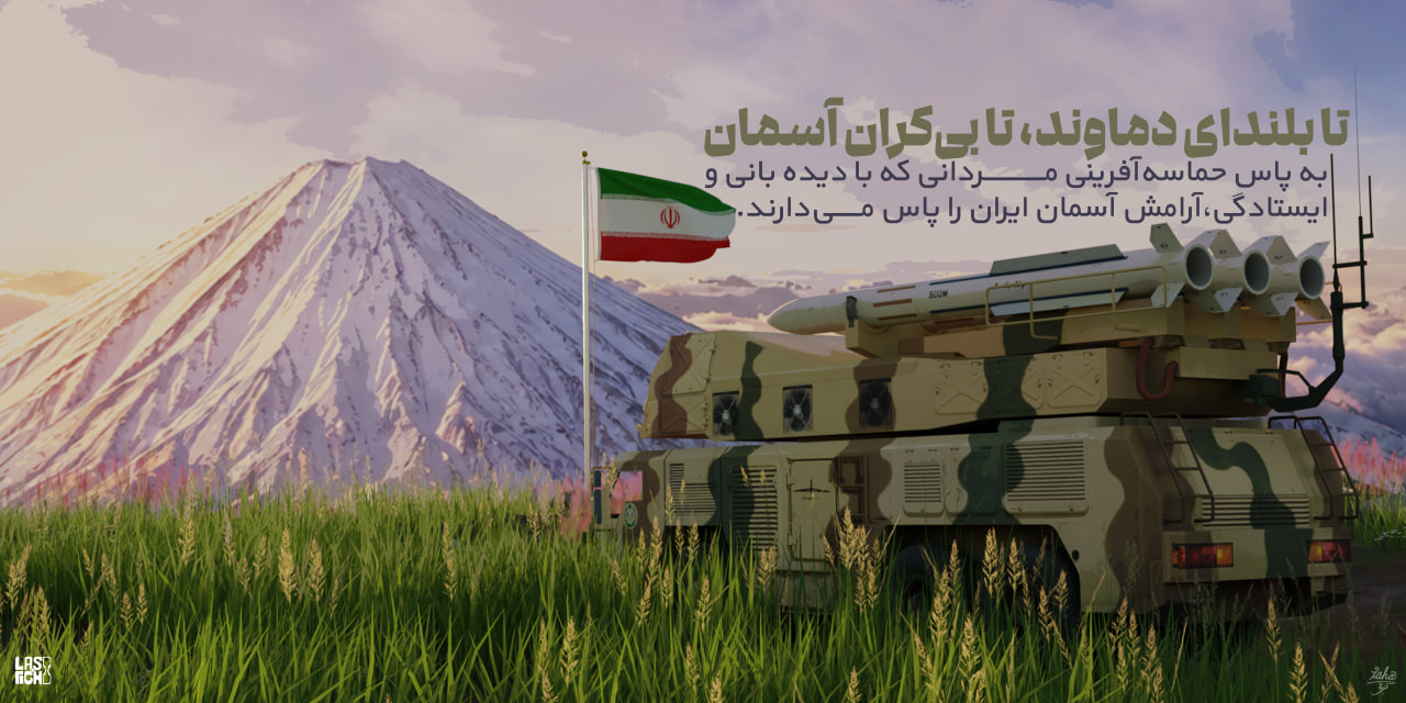 پاسداران آسمان ایران