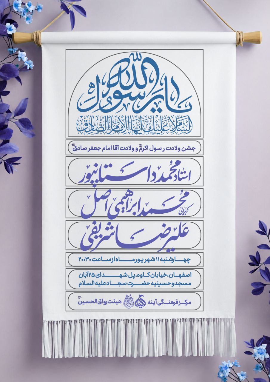 ولادت رسول الله صلی الله علیه و آله و امام صادق