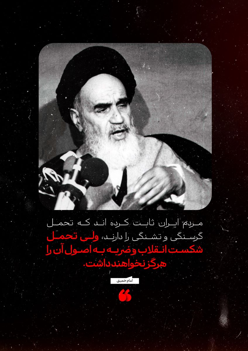 پوستر اصول انقلاب