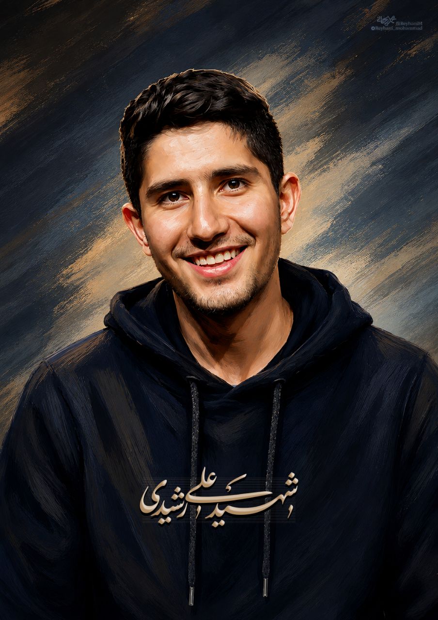 شهید علی رشیدی