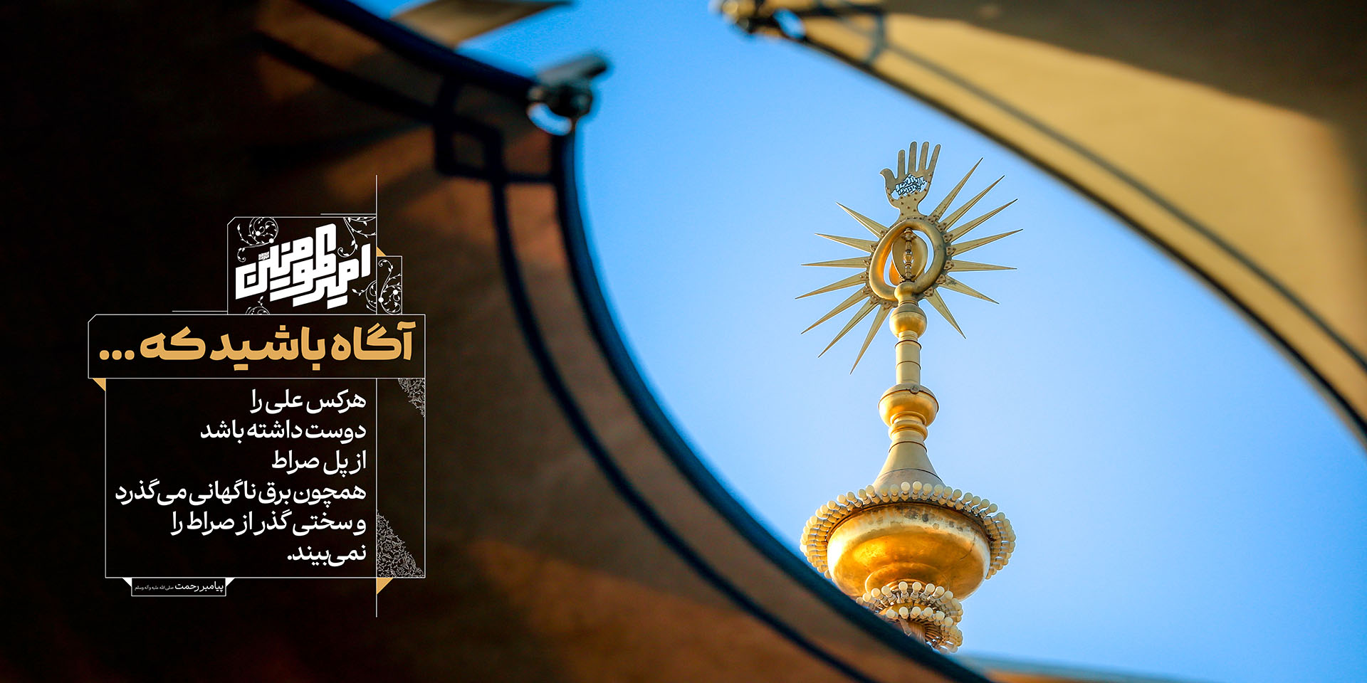حدیث رستگاری