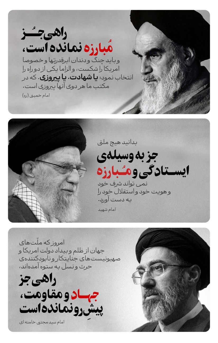 پوستر راهی جز مبارزه نمانده است