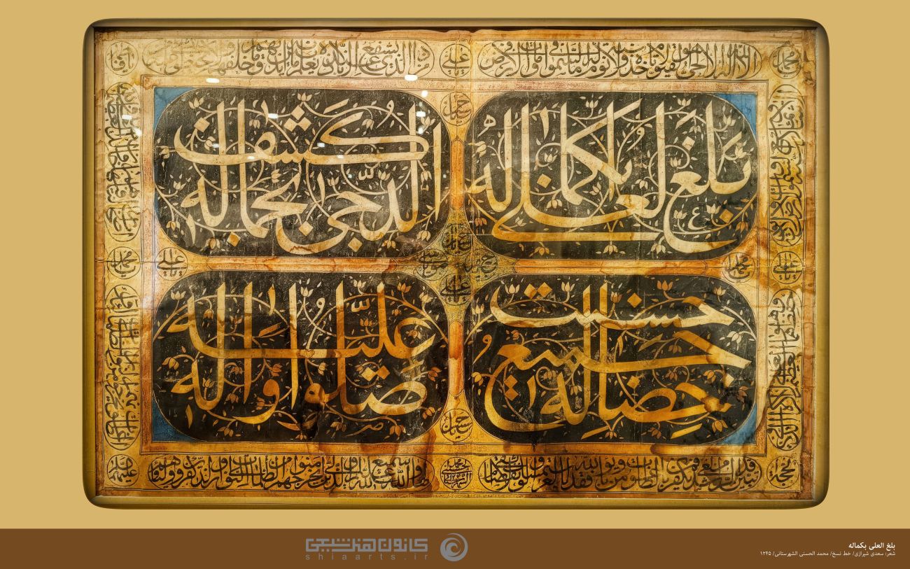 حروفنگاری بلغ العلی بکماله کشف الدجی بجماله