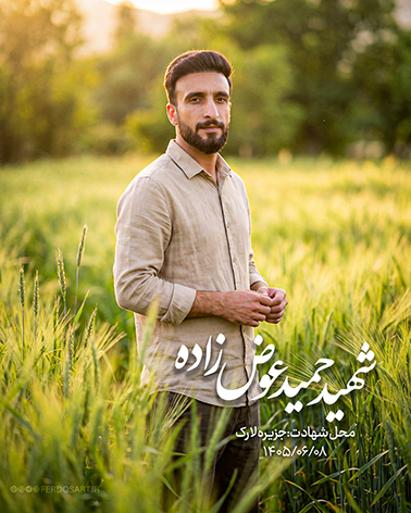 شهدای جزیره لارک
