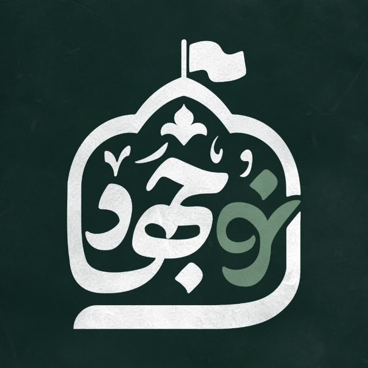 نوجهاد مدیا