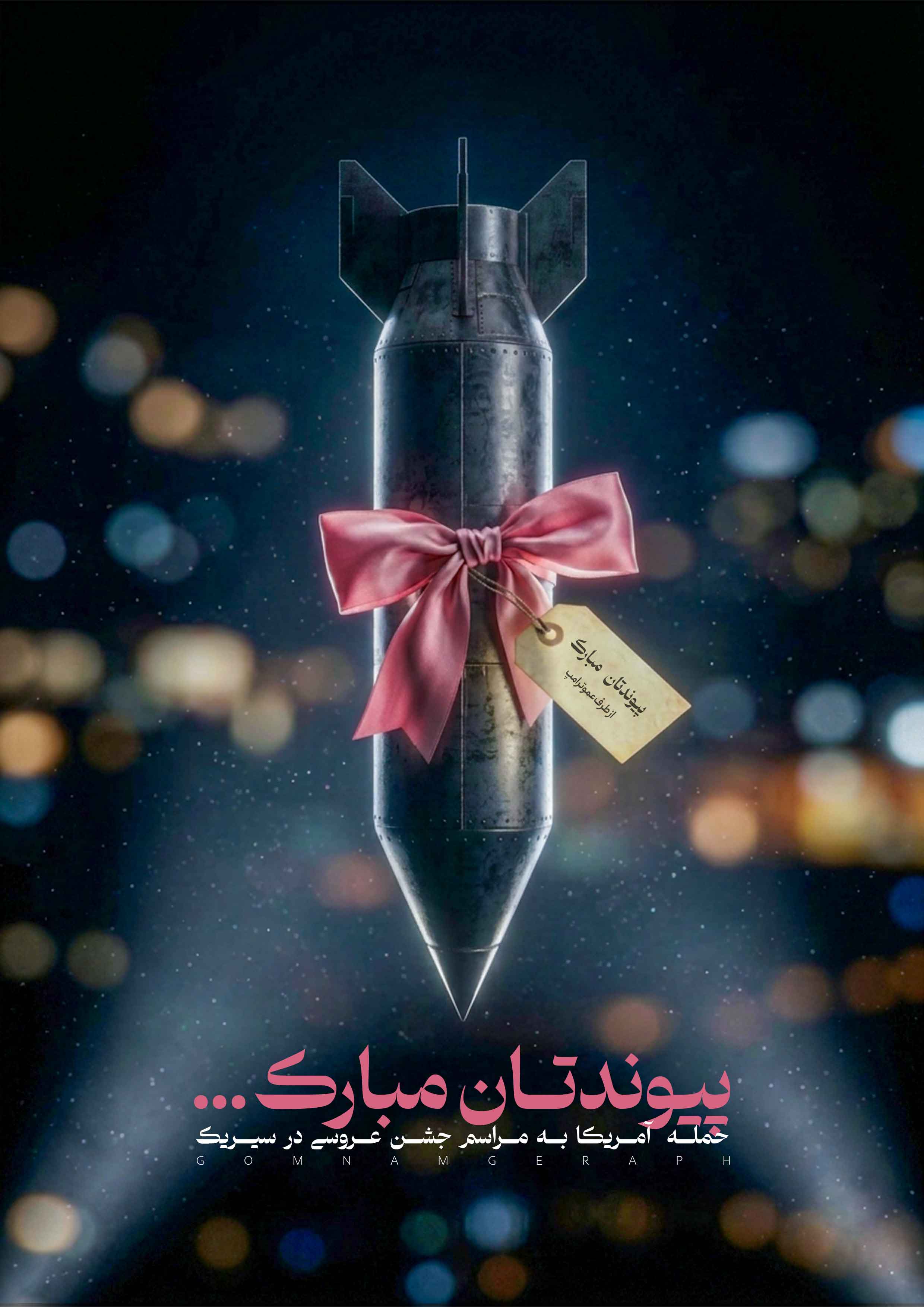 پیوندتان مبارک